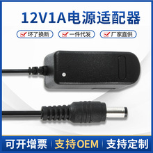 12V1A电源适配器 光纤猫路由器开关电源 监控LED灯带机顶盒电源