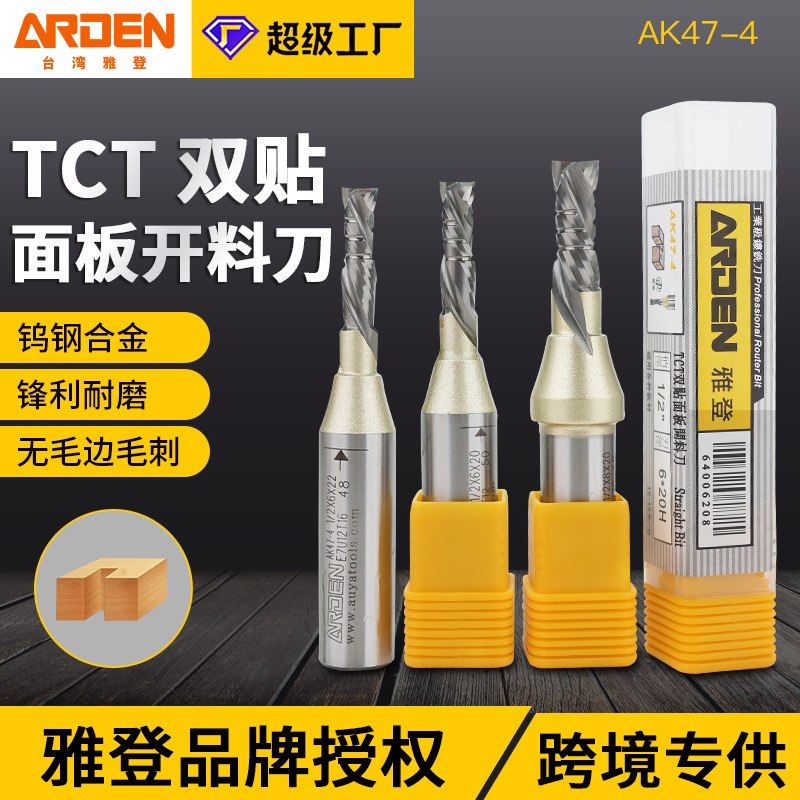 雅登AK47-4 TCT双贴面板开料刀木工开料刀合金复合螺旋刃雕刻机刀