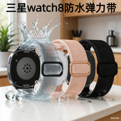 适用于三星Watch8系列日字扣防水弹力表带时尚潮流男女运动通用款