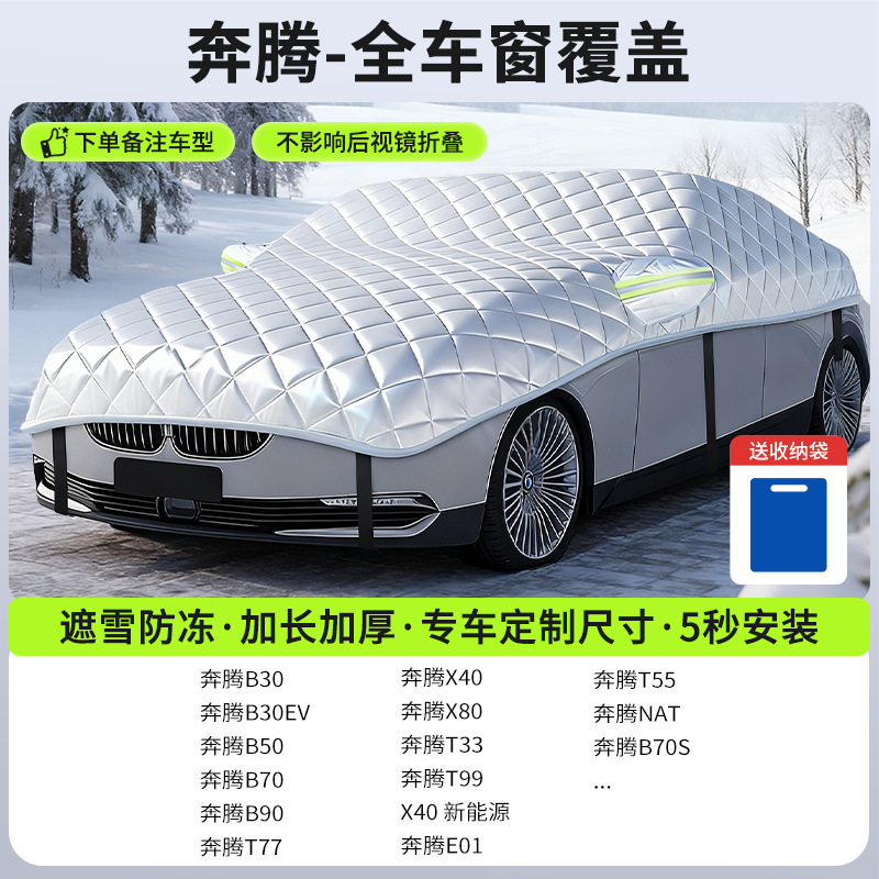 Qìchē – Car snow shield Cover Frost Protector - new-gen-5-bestune-sedan-full-coverage-snow-frost-protection