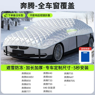 Car snow shield Thickeneding - new-fifth-generation-pentium-car-version-full-window-coverage-snow-and-frost-protection-customized-car-storage-bag-included