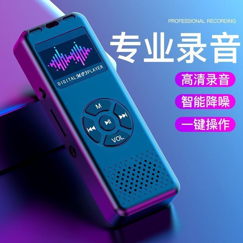 录音笔随身高清降噪律师老师学生上课用大内存语音转文字厂家直销|undefined