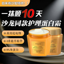 柔顺蛋白霜修复干枯毛躁染后护色保湿蛋白蛋白发膜护发素