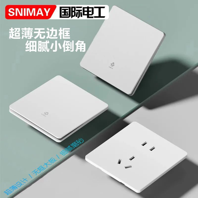 SNIMAY/电工开关插座面板白灰色86型家用暗装USB全屋套餐