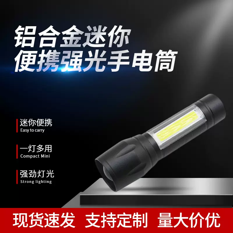 跨境新款多功能便携铝合金小USB充电型COB强光变焦迷你手电筒礼品