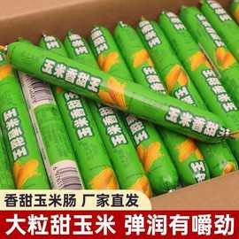 玉米香甜王玉米味香甜火腿肠香肠早餐泡面即食休闲零食整箱批发