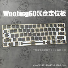 Wooting60定位板白色沉金定位板wooting60专用定位板支持logo印刷