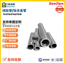 TA2高硬度工业纯钛管tc4钛合金管TA18钛合金管材无缝管厂家批发