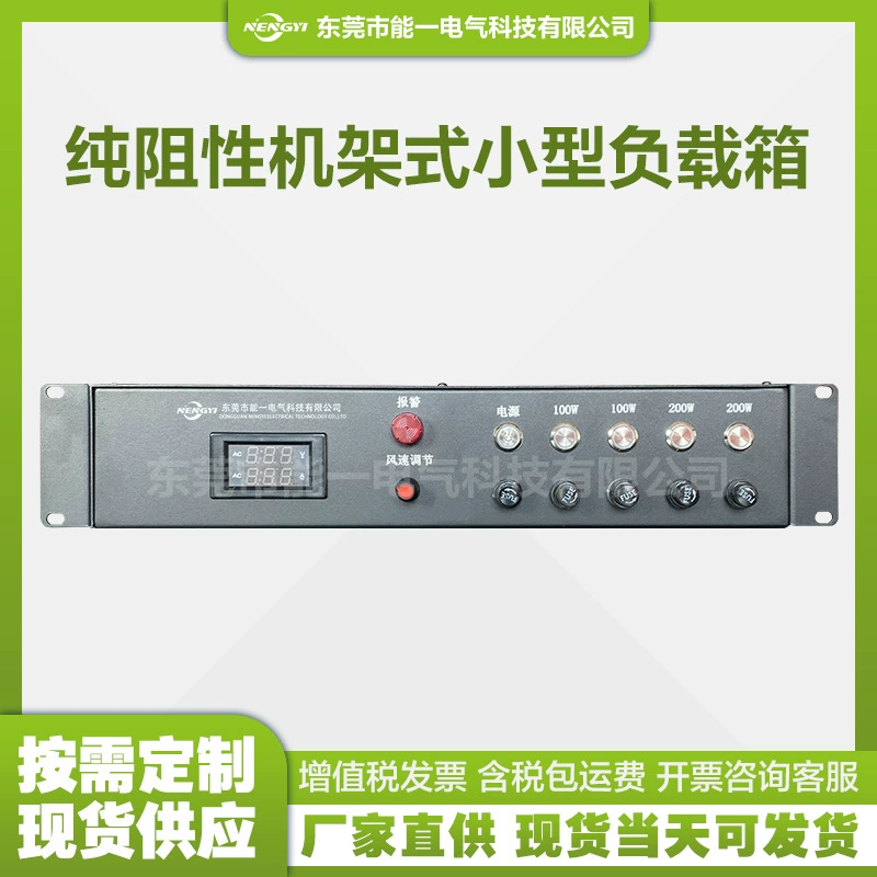 Нагрузочный ящик для точечной стойки 600 Вт, центр загрузки стойки, тест на нагрузку, небольшое нагрузочное оборудование