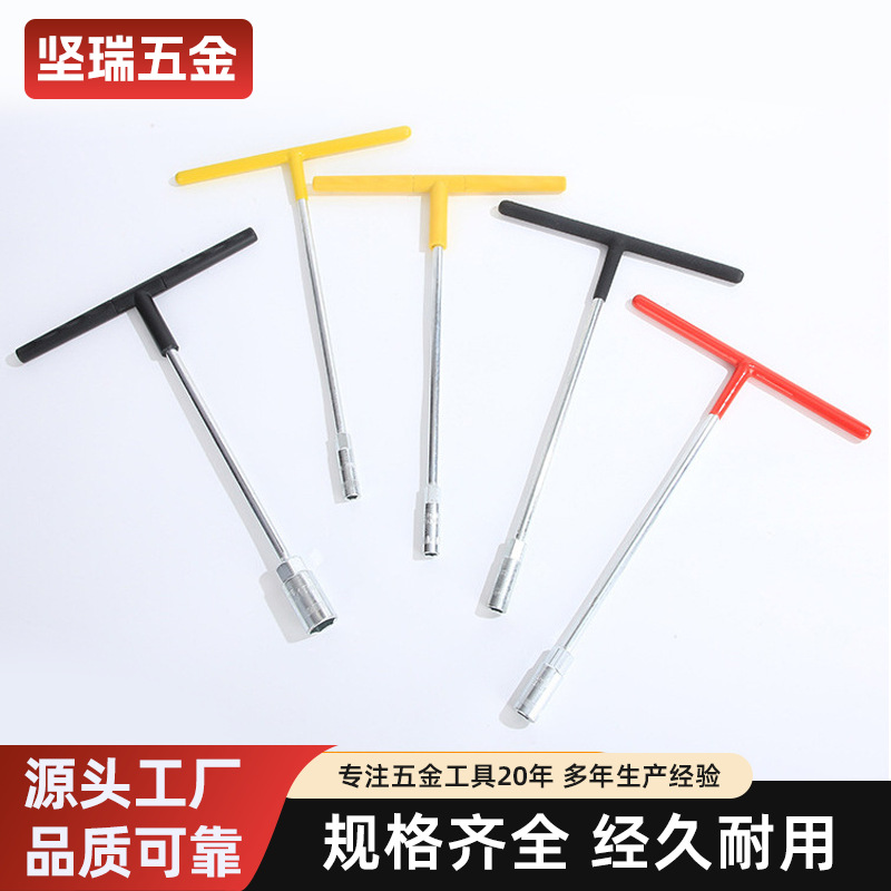 源头厂家包胶T型套筒扳手包塑T型加长丁字型扳手维修工具扳手批发