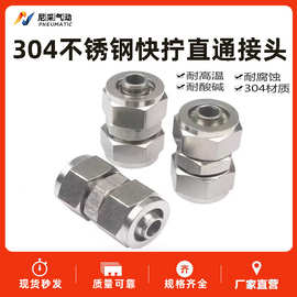 304不锈钢快拧双头直通变径气动中间对接尼龙软管PU气管锁母接头