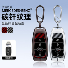 适用车型奔驰E级.奔驰E级奔驰S级钥匙套车载用品配件电动汽车钥匙