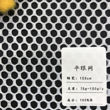 现货黑白色网布 75g-180g涤纶硬平眼双眼网 箱包手袋洗衣袋网眼布