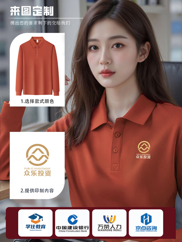 春秋新款翻领长袖POLO衫打底衫上衣工作服文化广告衫定制印logo|undefined