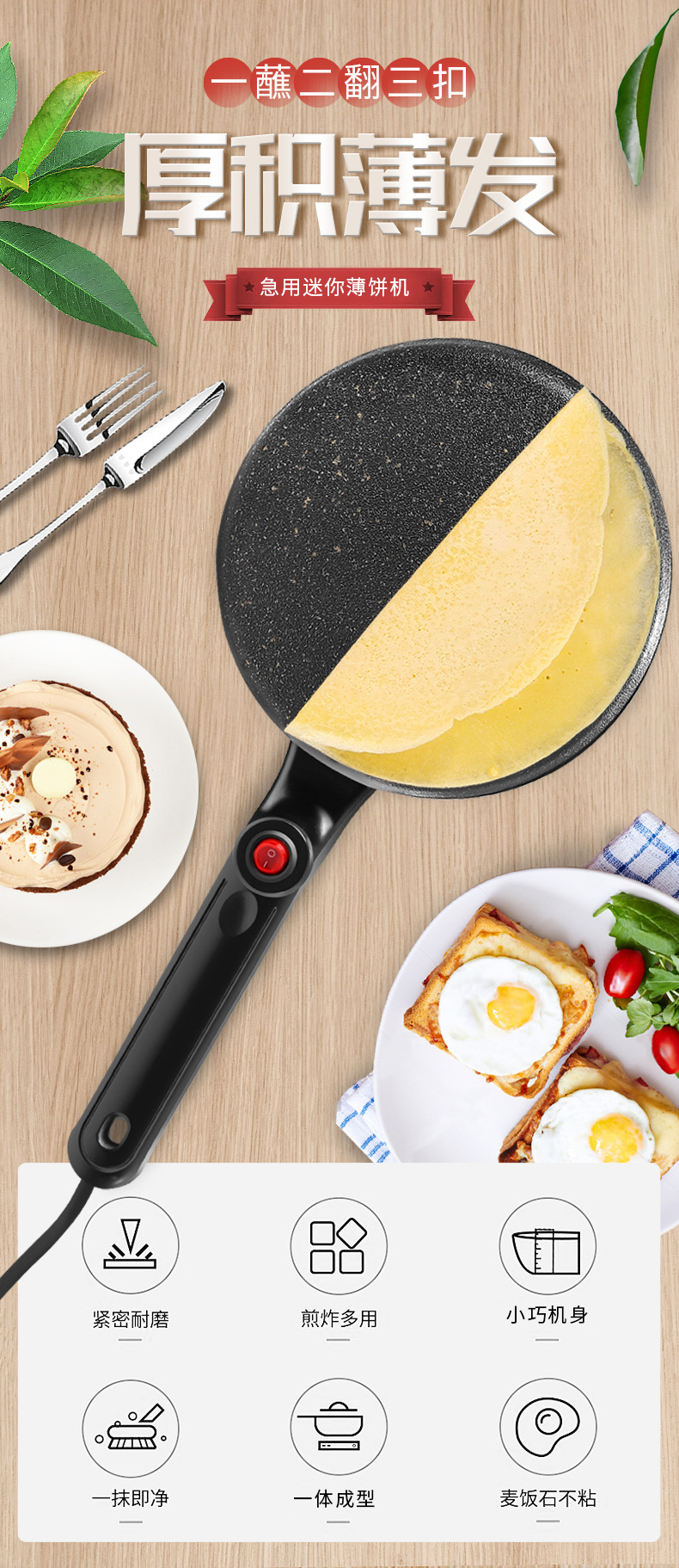 薄饼机-详情_01