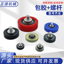 不脱胶包胶轴承带304不锈钢螺杆聚氨酯滚轮滑轮静音耐磨橡胶导轮