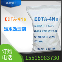 EDTA四鈉現貨 供應EDTA-4Na 乙二胺四乙酸四鈉edta四鈉