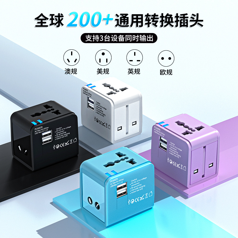 全球通转换头转换插座英美欧澳转换器旅行充电转换插座多功能插座