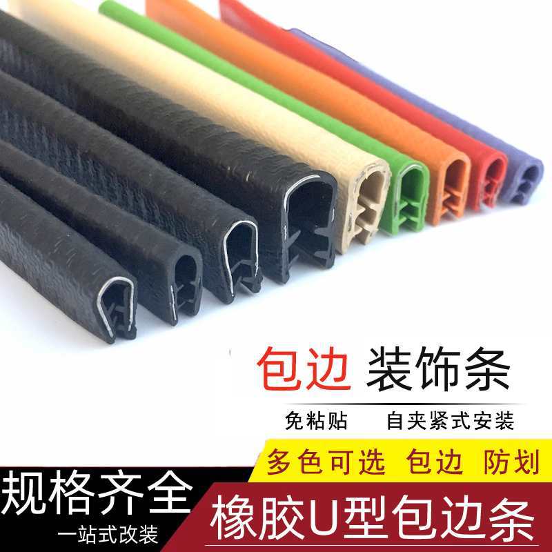 u型包边橡胶条防撞塑胶防割封边不锈钢桥架机箱保护套密封条