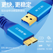 usb3.0AM/MicroB移动硬盘数据连接线高速传输音视频数据移动盒线