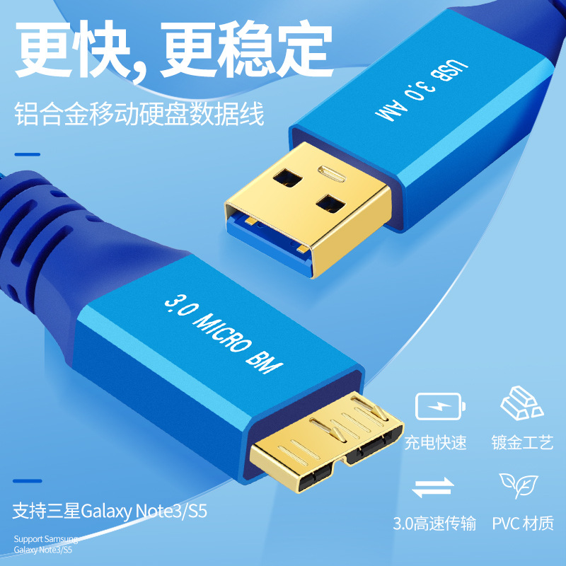 usb3.0AM/MicroB移动硬盘数据连接线高速传输音视频数据移动盒线