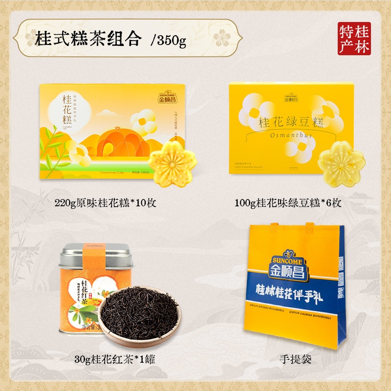 金春昌キンモクセイケーキ桂林名物緑豆ケーキ伝統的な菓子昔ながらの手作りスナック中国茶スナック|undefined