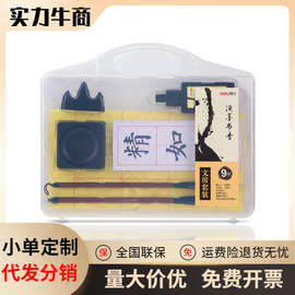 deli得力75522文房四宝毛笔练字帖套装初学者入门练习套装墨汁笔