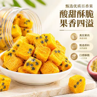 冻干百香果90克罐装现货供应批发果茶水果茶冷泡冲饮冻干百香果