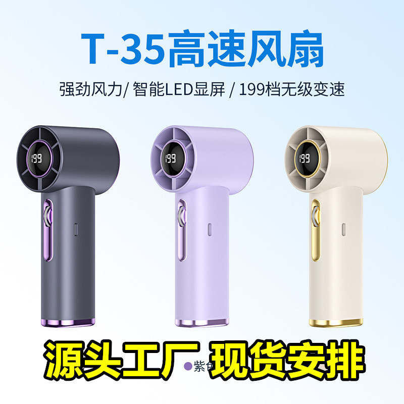 跨境新款T35滚轮手持风扇 USB户外便携199档数显涡轮高速小风扇