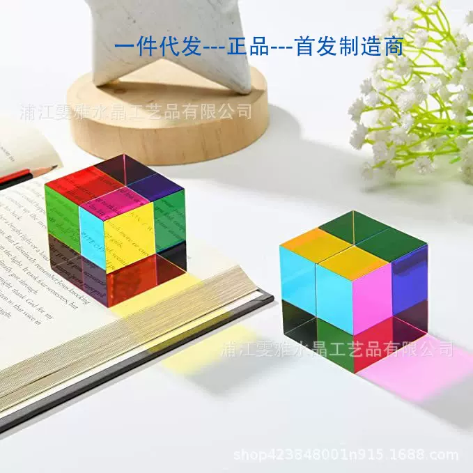 跨境亚马逊彩色立方体多色水晶方体金字塔棱镜玩具摆件创意礼品