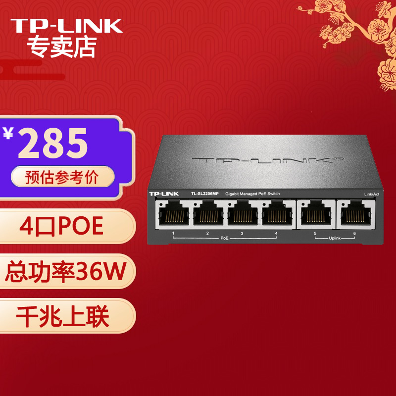 TP-LINK 以太网交换机网络布线千兆上联云管理PoE交换机 4口