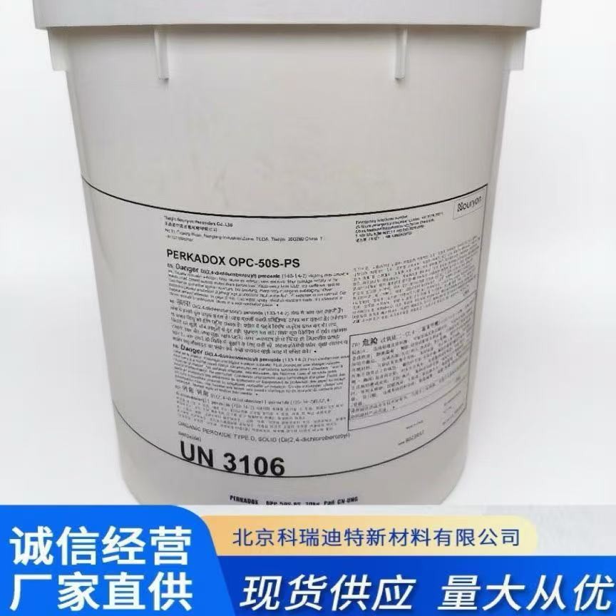 供应阿克苏诺力昂双二四硫化剂 硅胶硫化剂