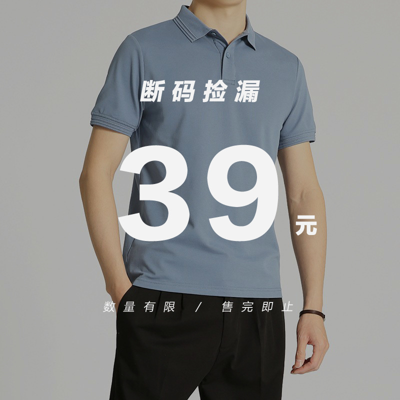 [Broken Size Clearance] 39 yuan Men's Crewneck Half Sleeve Business Casual POLO Shirt