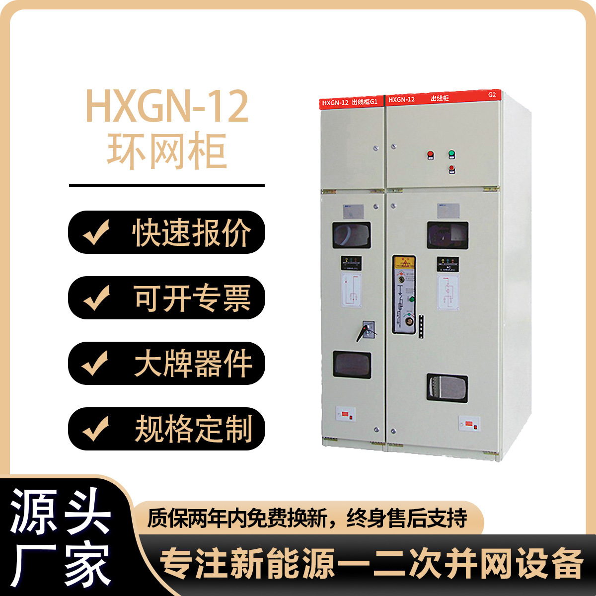 HXGN-12高压环网柜开关柜自动化配电箱金属封闭环网开关设备智能