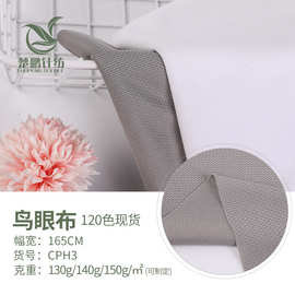 现货全涤鸟眼布 枕头内套网布 T恤校服面料 沙滩裤网眼布面料
