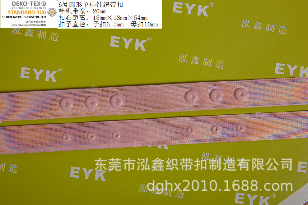 塑料织带扣 织带合扣 钉扣带 布带扣