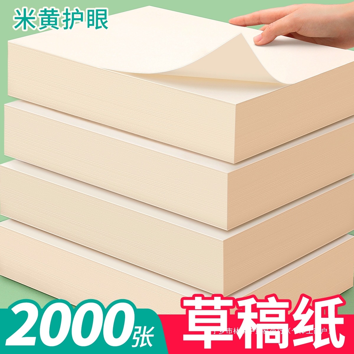 空白草稿纸初中高中生草稿本加厚数学可撕演草纸本考研学生用