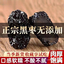 黑枣大乌枣500g紫晶枣特产零食黑金红枣干非新疆太行山南枣