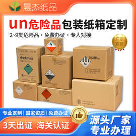 出口五层特硬un纸箱代办危包证危险品un箱子锂电池包装箱UN认证