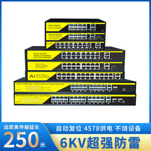 非标POE交换机 网络交换机 非标百兆千兆24V交换机POE交换机延长