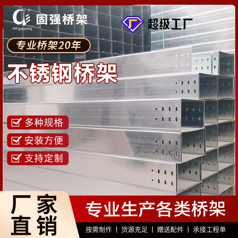 不锈钢电缆桥架线槽机场电站金属槽式非标可做304钢制