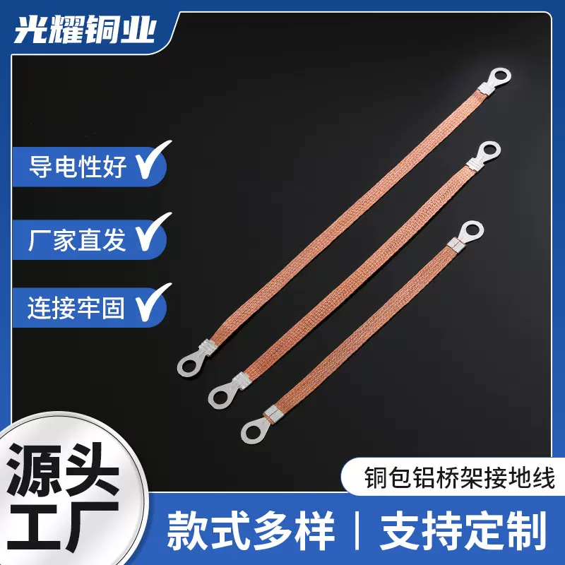 编织桥架接地线 2.5  4平方6平方法兰防静电接地线 铜包铝接地线