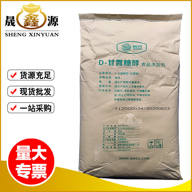 明月牌甘露糖醇 现货批发甜味剂D-甘露糖醇 食品级甘露醇