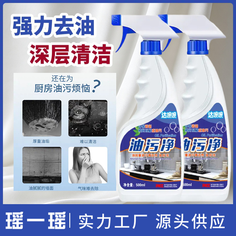 Kitchen Heavy Grease Cleaner, Powerful Oil Stain Remover, Grease Cleaner for Range Hoods
