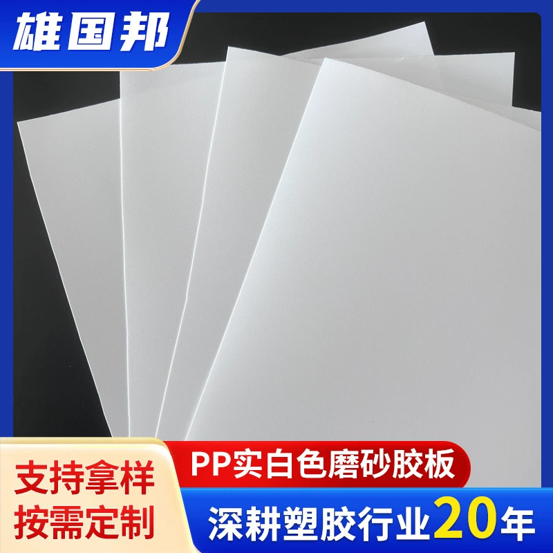 Поставка на складе белого матового ppp pp лампа шапки карниза диффузионная доска канцелярские листы пластиковые белые pp доска