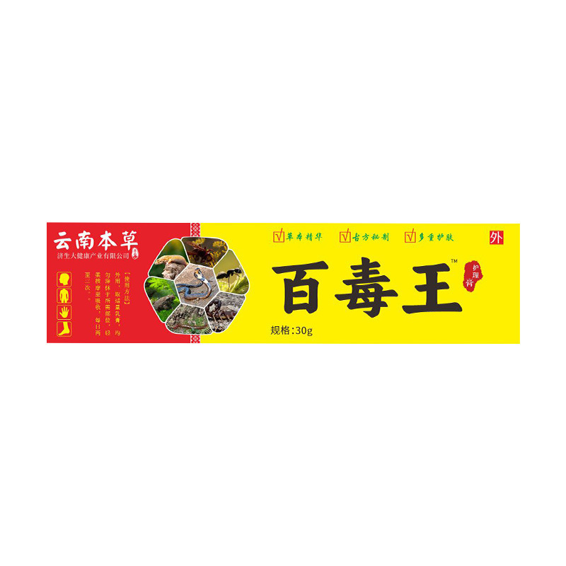 云南本草济生百毒王止痒膏皮肤护理膏艾草膏抖音直播间爆款现货|undefined