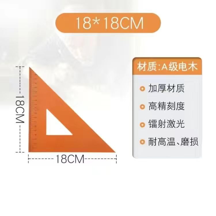 18*18cm 작은 정사각형 눈금자