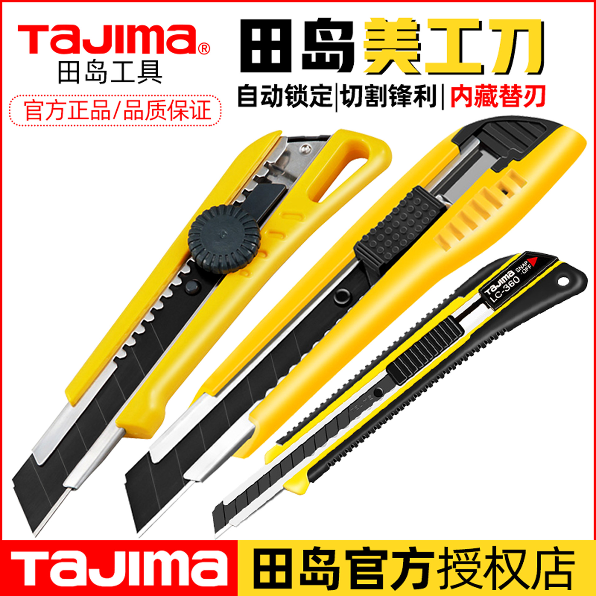 Tajima/田岛迷你美工刀墙纸贴膜裁纸墙壁纸刀大号小号刀片刀架