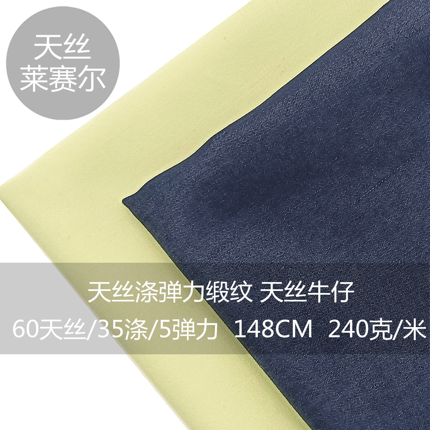 60天丝涤弹力色丁春夏牛仔女裤子西装上衣面料莱赛尔冰丝凉感布料