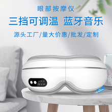 蓝牙智能眼部按摩仪家用无线可调温充电式护眼仪眼部按摩器学生